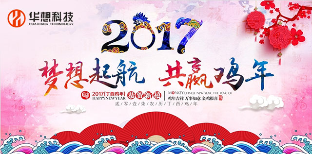 2017年如何策劃一個(gè)互聯(lián)網(wǎng)時(shí)代的新型年會(huì)