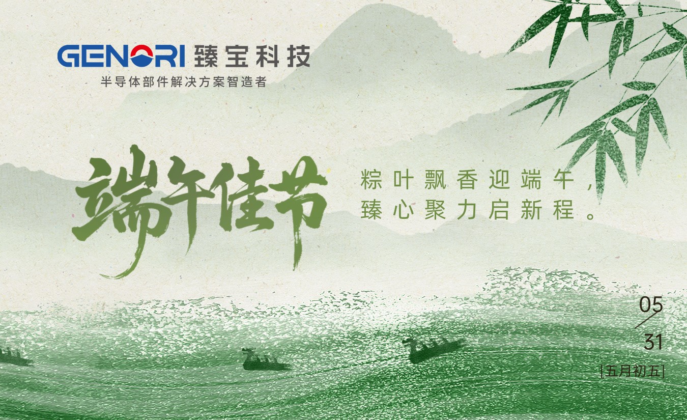 粽情端午|臻寶科技祝大家端午安康！